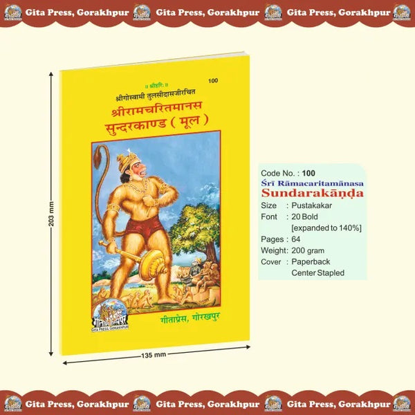 Gitapress Sundarkand Mool Code 100 | Shri Ramcharitmanas Sundarkand | Bold Letters Hindi Book | Hanuman Bhakti | Gita Press | Achleshwar
