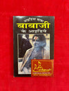Babaji Ke Aaidiya Tone Totke Ki Kitaab