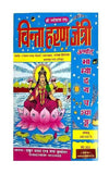 Chinta Haran Jantri Panchang 2024 book cover with goddess on pink lotus, blue background