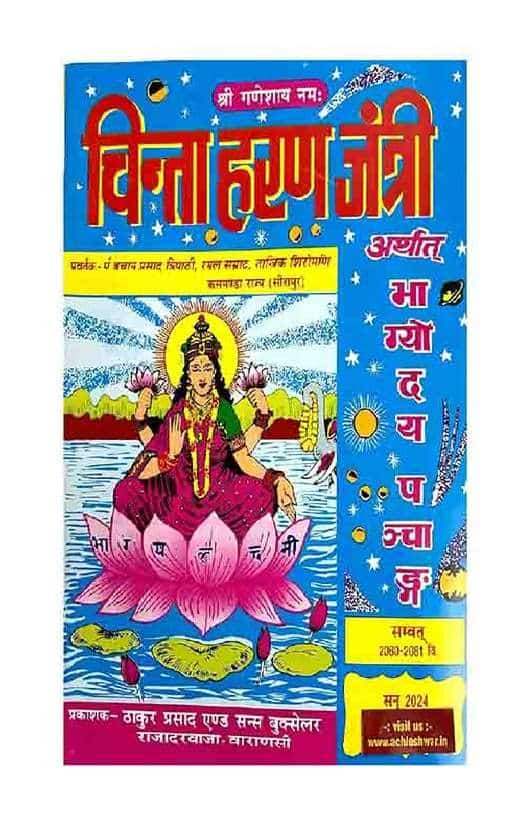 Chinta Haran Jantri Panchang 2024 book cover with goddess on pink lotus, blue background