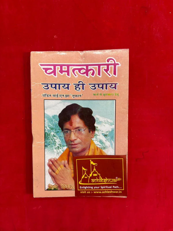 Chamatkari Upay Hi Upay Home Remedies - Achleshwar