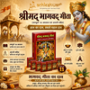 11 Shrimad Bhagavad Gita Books for Daan on Nirjala Ekadashi | Complete 18 Chapters Gita - Achleshwar