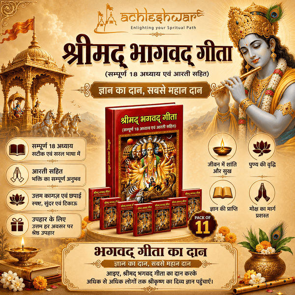 Shrimad Bhagavad Gita books set of 11 with illustrated cover on decorative poster