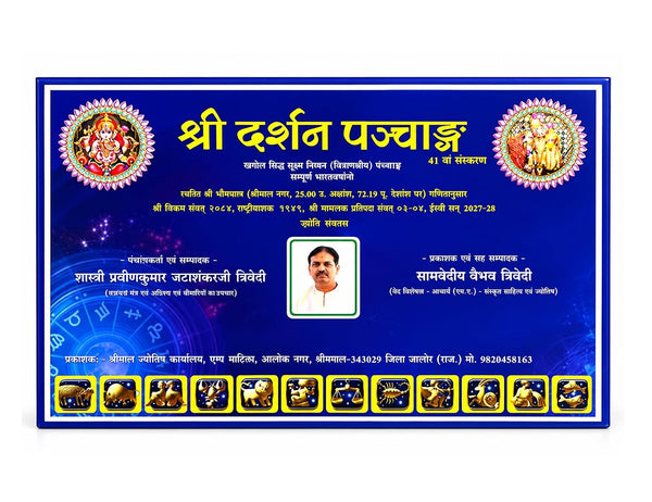 Darshan Panchang 2027–28 Hindi Hindu Panchang book by Achleshwar