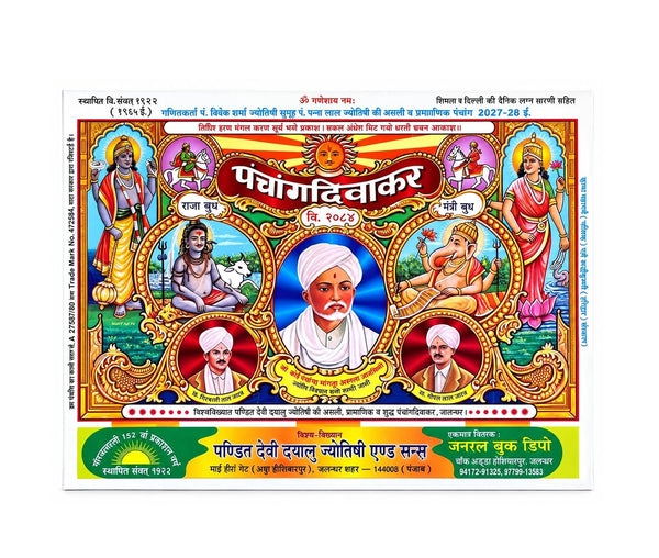Diwakar Panchang 2027–28 Hindi Hindu Panchang book cover