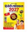 Dwivedi Rashifal 2027 Meen Rashi Pisces Hindi horoscope book cover