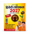 Dwivedi Rashifal 2027 Mithun Rashi Gemini Hindi horoscope book cover
