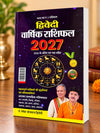 Dwivedi Rashifal 2027 complete all Rashi horoscope reference book