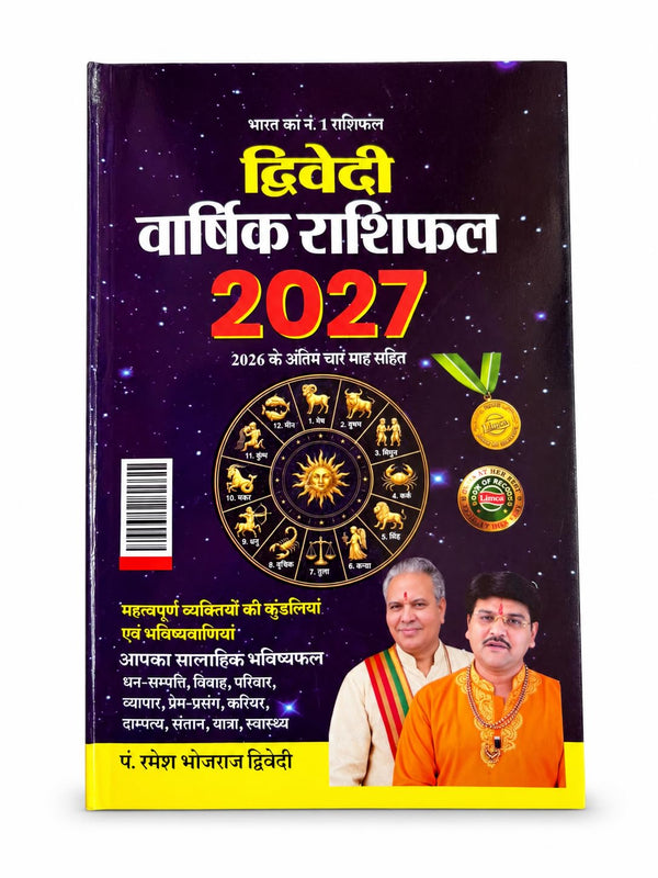 Dwivedi Varshik Rashifal 2027 Hindi annual horoscope book cover