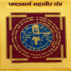 Gold yantra card with maroon border and blue circular deity illustration