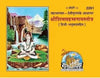 Gitapress Shiv Sahastranamstotram (Code-2261) - Achleshwar