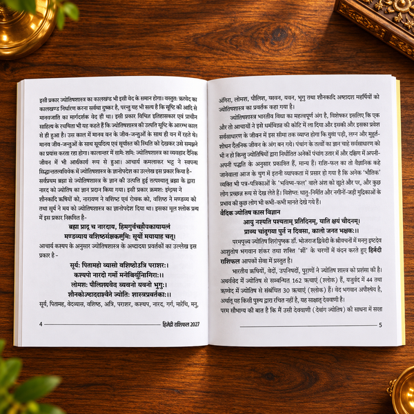 Hindi Rashifal Book for Leo Zodiac Sign 2027