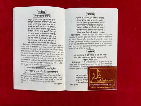 Chamatkari Upay Hi Upay Home Remedies - Achleshwar
