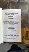 Stotra book page with large title text and smaller Sanskrit lines