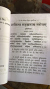 Stotra book page with dense printed Sanskrit verses