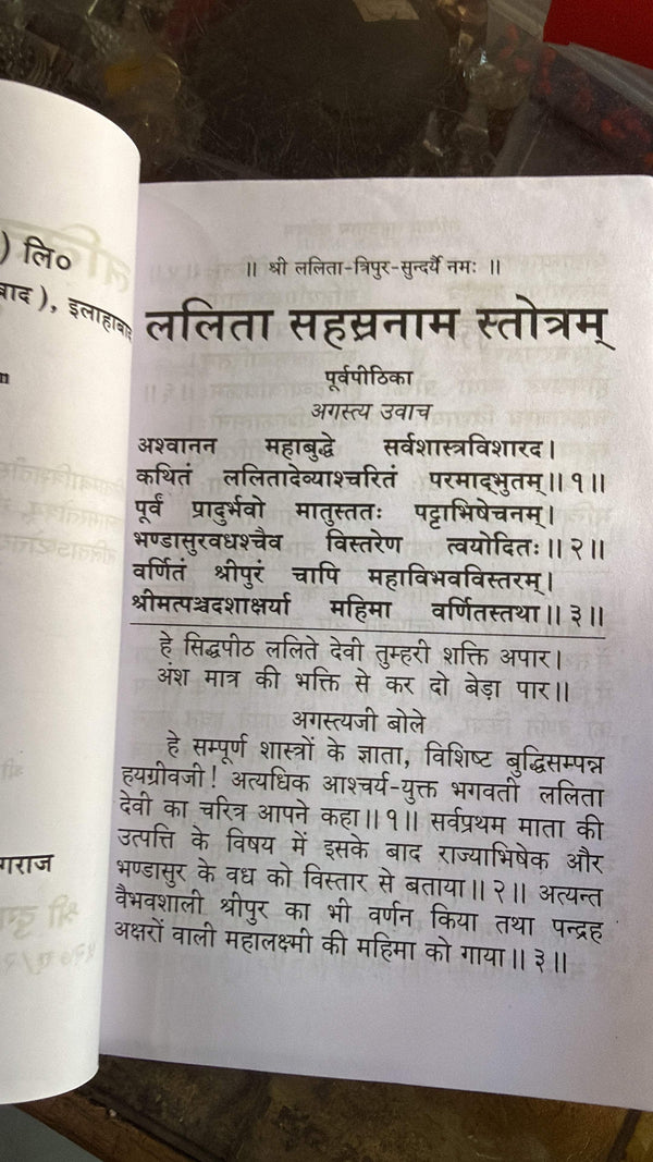 Stotra book page with dense printed Sanskrit verses