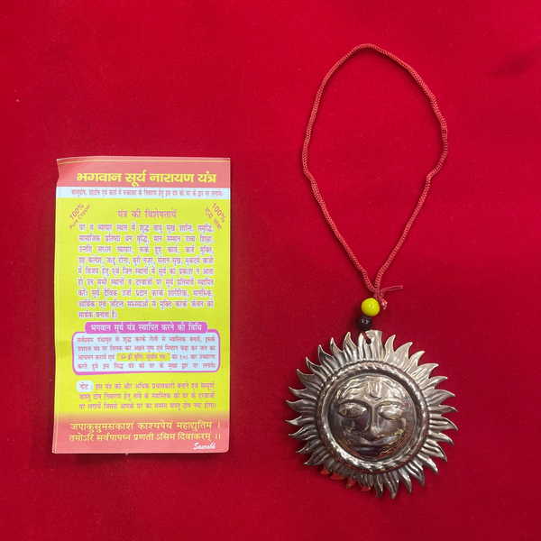 Surya Dev Copper Wall Hanging - Achleshwar