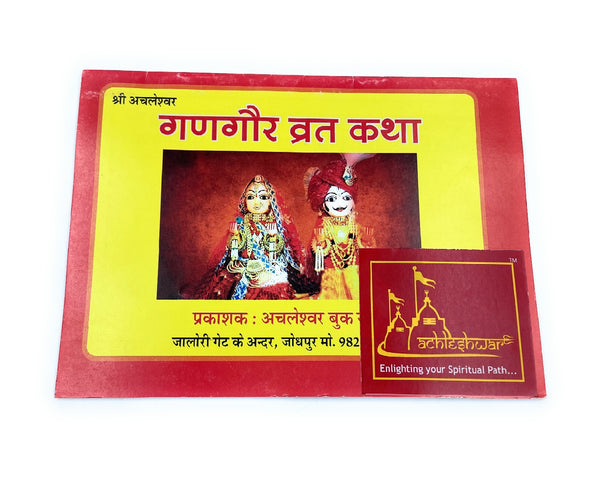 Gangaur Vrat katha with Aarti