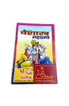 Vaishakh Mahine ki Katha - Achleshwar