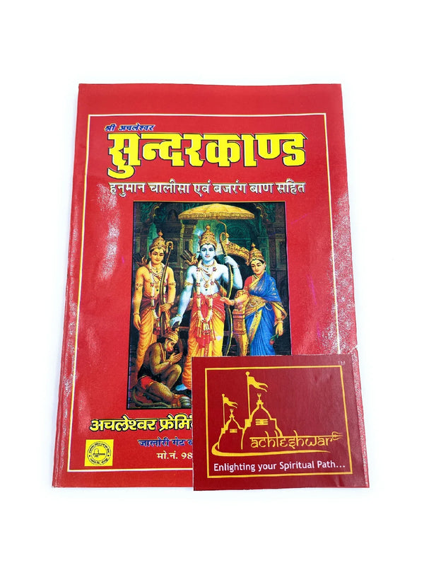 Sundarkand with Bajrang Baan - Achleshwar