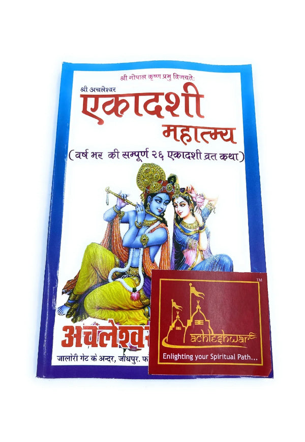 Ekadashi Vrat Katha - Achleshwar