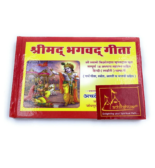 ShrimadBhagwat Geeta with Mahatamay - Achleshwar