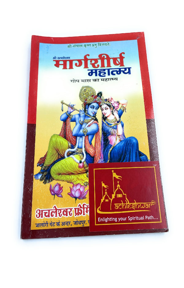 Migsar Mahine ki Katha