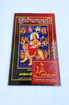 Durga Saptshati