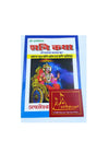 Shani Katha jorawar kayasth - Achleshwar