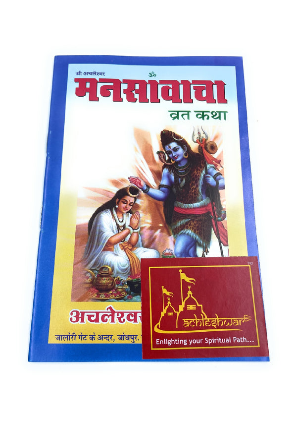 Mansa Vacha Vrat Katha