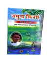 Bhajan book cover with Hindi title, river and lotus illustration, portrait medallion