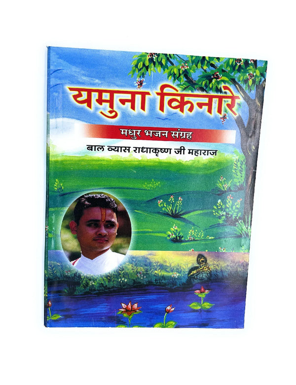 Yamuna Kinare Bhajan - Achleshwar