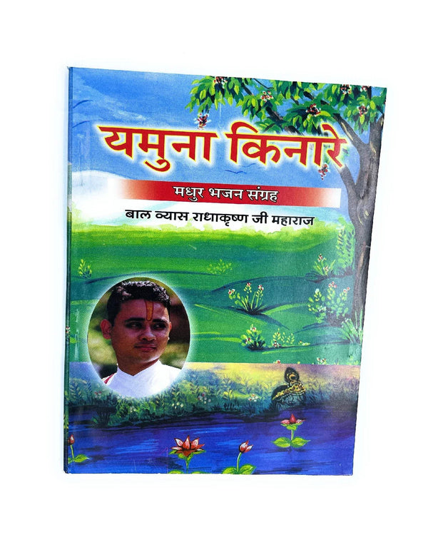 Bhajan book cover with Hindi title, river and lotus illustration, portrait medallion