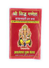Maroon Hindu vrat katha book with Ganesha illustration on the cover