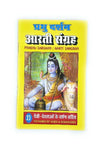 Aarti Sangrah Sachitra - Achleshwar