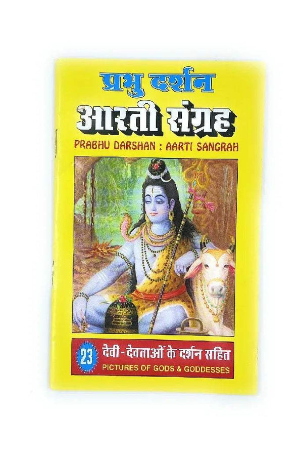 Aarti Sangrah Sachitra - Achleshwar