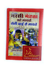 Narsi Mehta Ka Mayra - Achleshwar