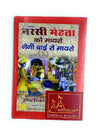 Religious book with red cover, illustrated scene and Hindi title text