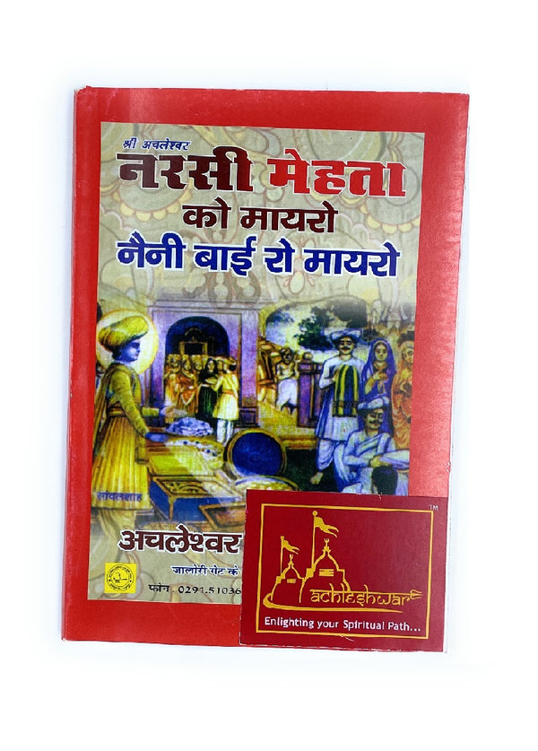 Narsi Mehta Ka Mayra