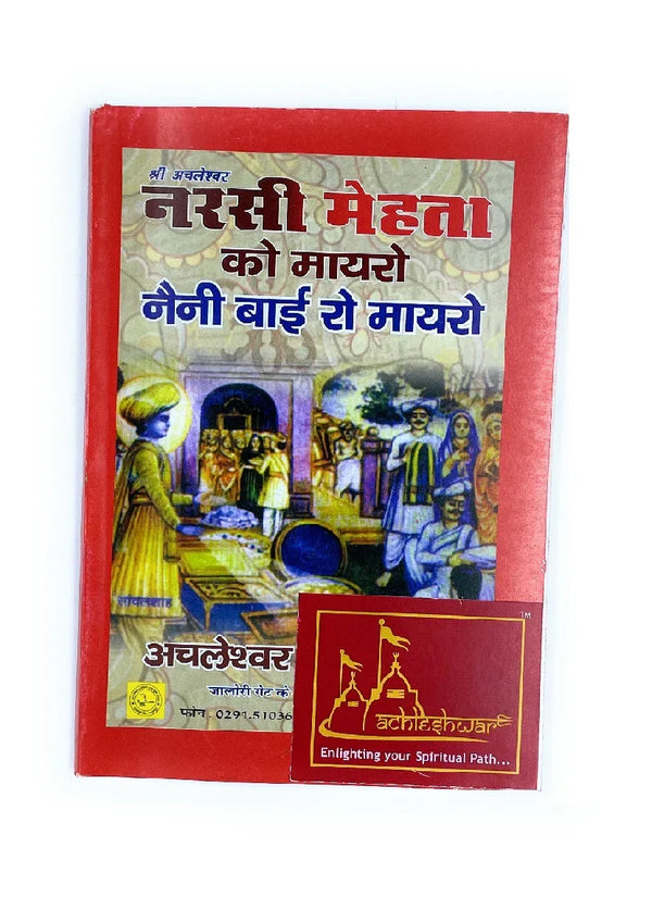 Narsi Mehta Ka Mayra - Achleshwar