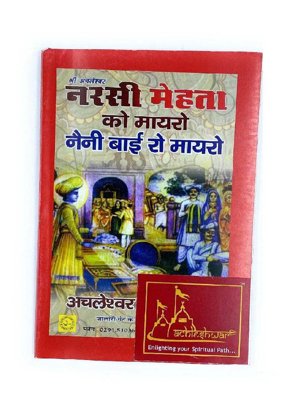 Religious book with red cover, illustrated scene and Hindi title text