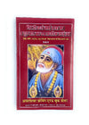 Sai Baba Vrat Katha - Achleshwar