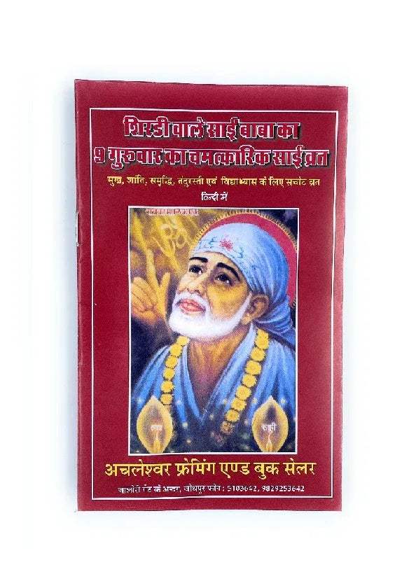Maroon religious booklet with blue-robed Sai Baba portrait on front cover