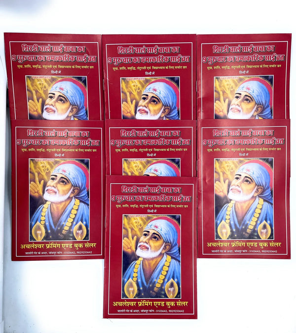 Sai Baba Vrat Katha - Achleshwar
