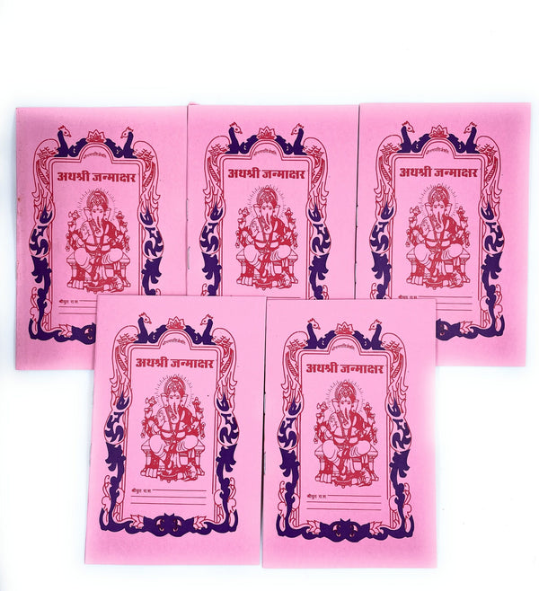 Janampatri Ki Kitaab (Janamakshar)