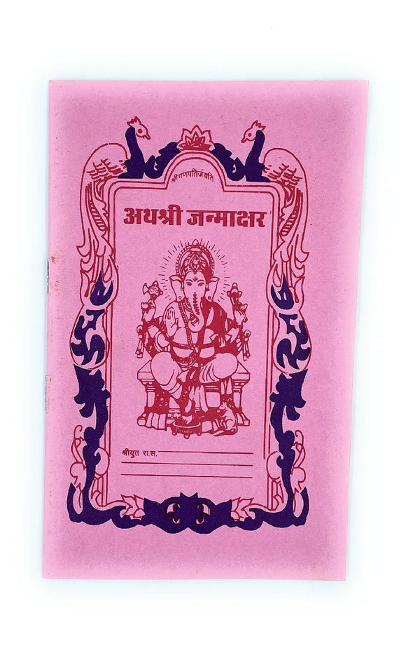 Janampatri Ki Kitaab (Janamakshar) - Achleshwar