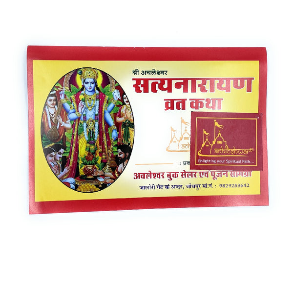 Satyanarayan Vrat Katha