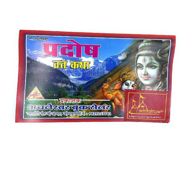 Pradosh Vrat ki Katha - Achleshwar