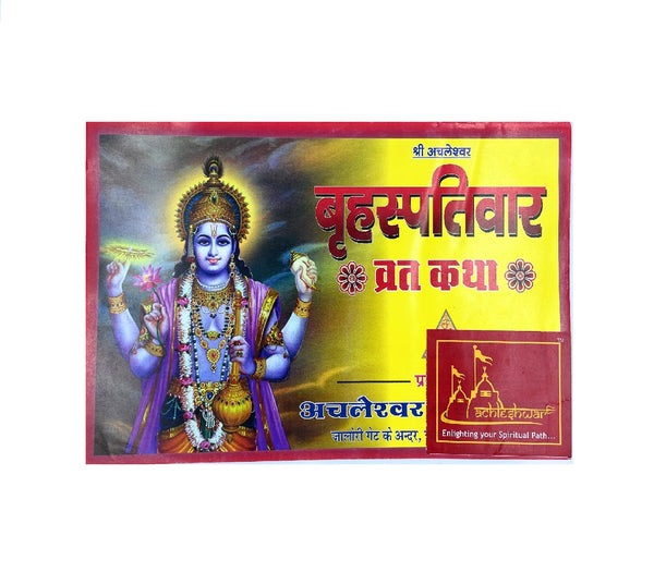 Vishnu Bhagwan/brahaspati var / guruvaar Ki Vrat-Katha