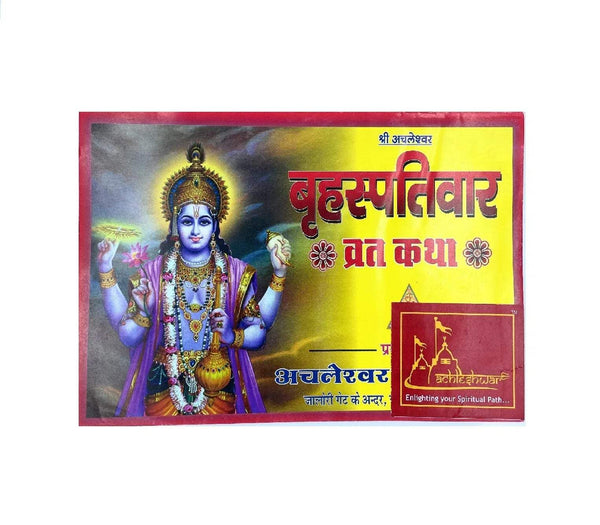 Religious book cover with illustrated blue Hindu deity holding symbols, Hindi text